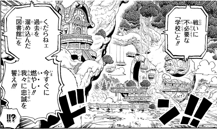 ワンピース 第1147話 ソマーズ聖が学校と図書館を燃やして忠誠を誓うように要求