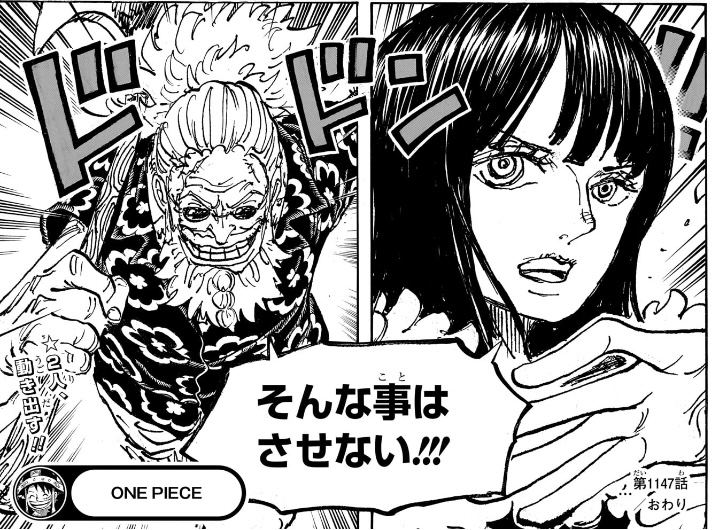 ワンピース 第1147話 ロビン＆ギャバン「そんな事はさせない」