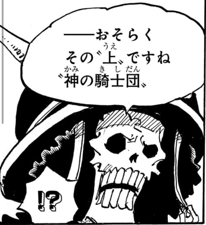 ワンピース 第1146話 ブルック「その“上”ですね “神の騎士団”」