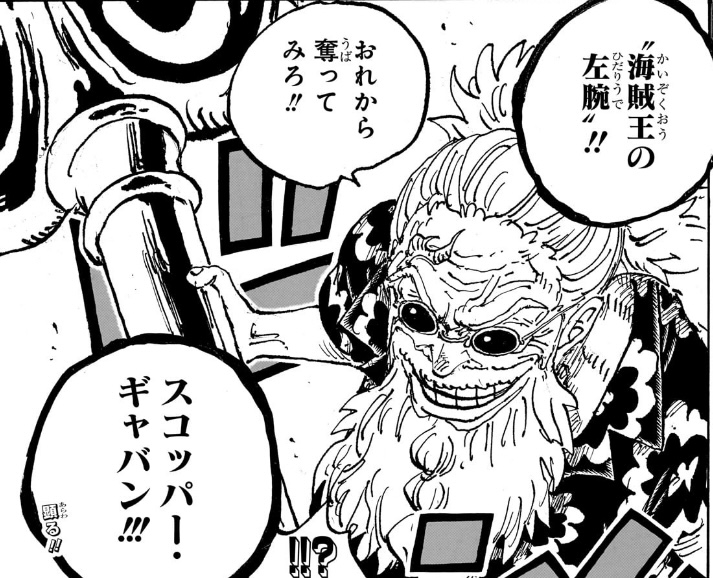 ワンピース 第1139話 スコッパー・ギャバン