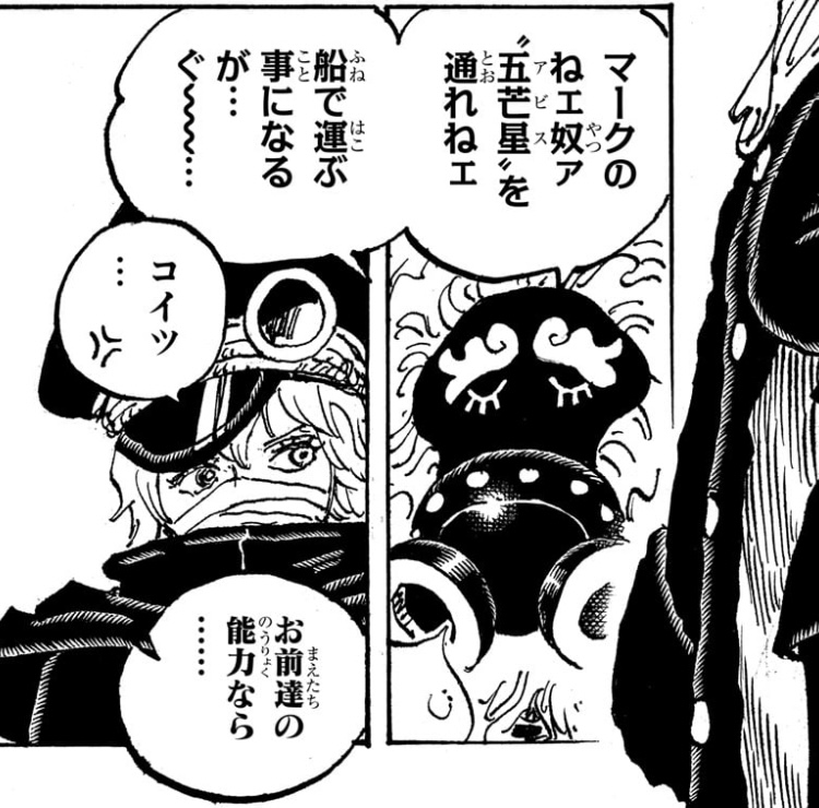 ワンピース 第1140話 マークのねェ奴ァ “五芒星（アビス）”を通れねェ