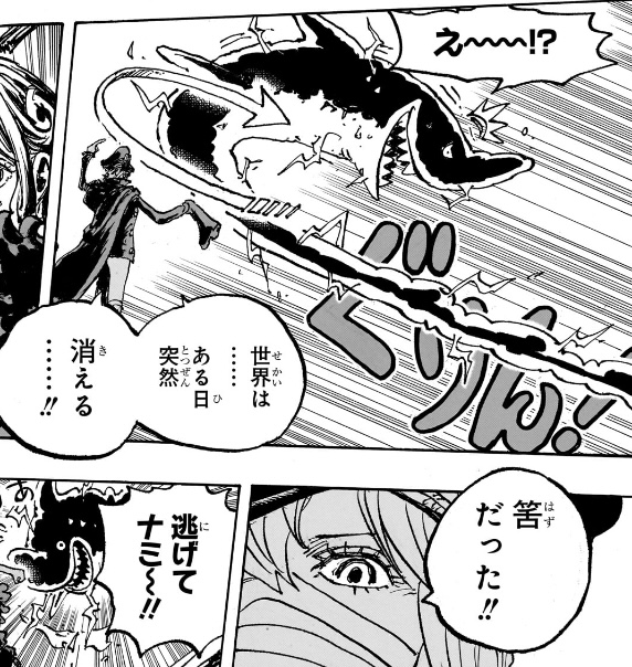 ワンピース 第1146話 軍子「世界は... ある日突然消える...!!」「筈だった!!」