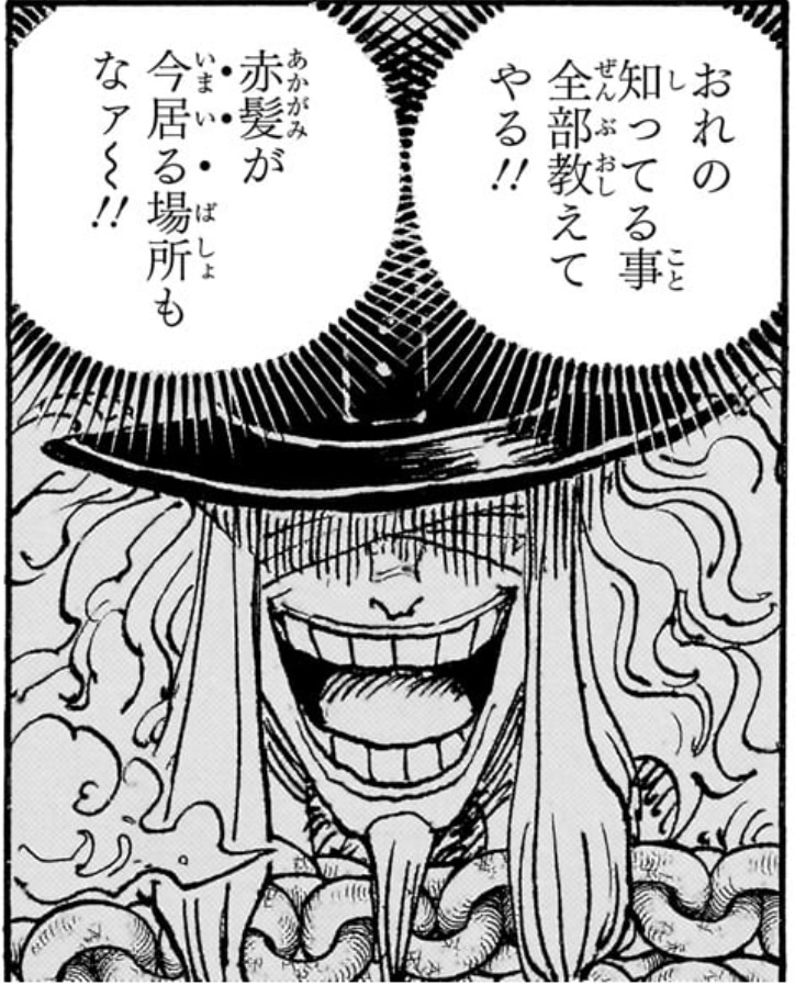 ワンピース 第1136話 ロキ「赤髪が今居る場所もなァ〜!!」