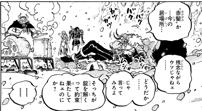 ワンピース 第1145話 ロキ「“赤髪”か… 今の居場所…」