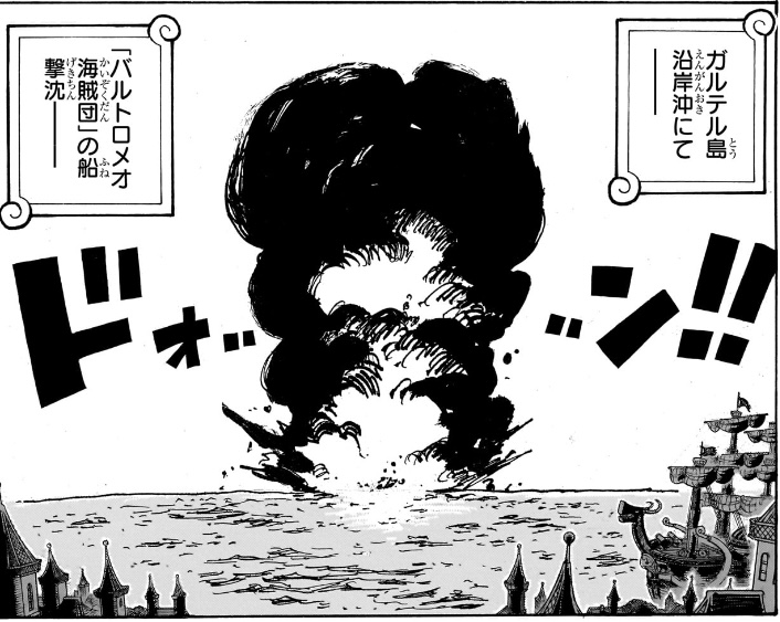 ワンピース 第1126話 「バルトロメオ海賊団」の船撃沈