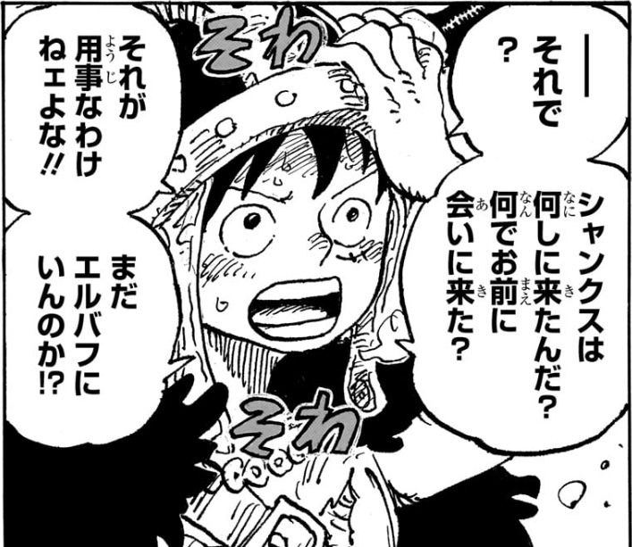 ワンピース 第1131話 ロキにシャンクスについて聞くルフィ 