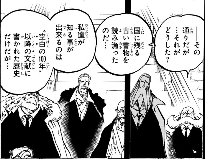 ワンピース 第1084話 “空白の100年”以降の文献に書かれた歴史だけだが…