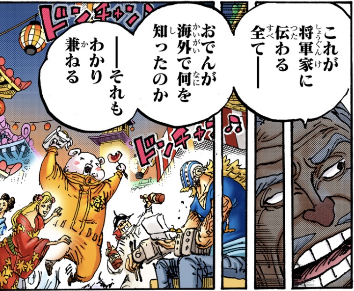 ワンピース 第1055話 スキヤキ「これが将軍家に伝わる全て」