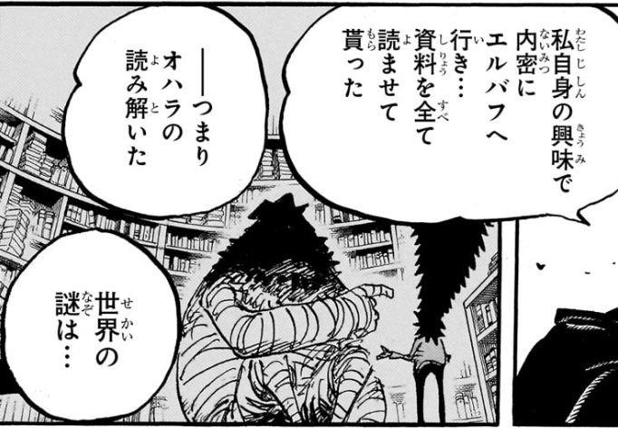 ワンピース 第1066話 ベガパンクと話すのは… サウロ？