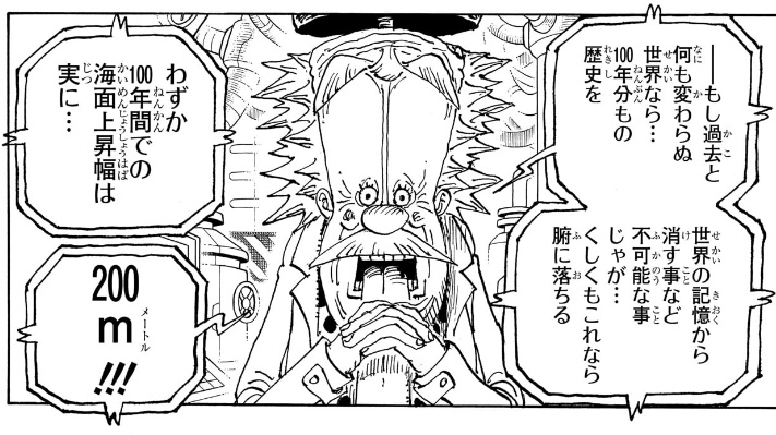 ワンピース 第1115話 Dr.ベガパンク「100年分の歴史を世界の記憶から消す事など不可能な事じゃが…」