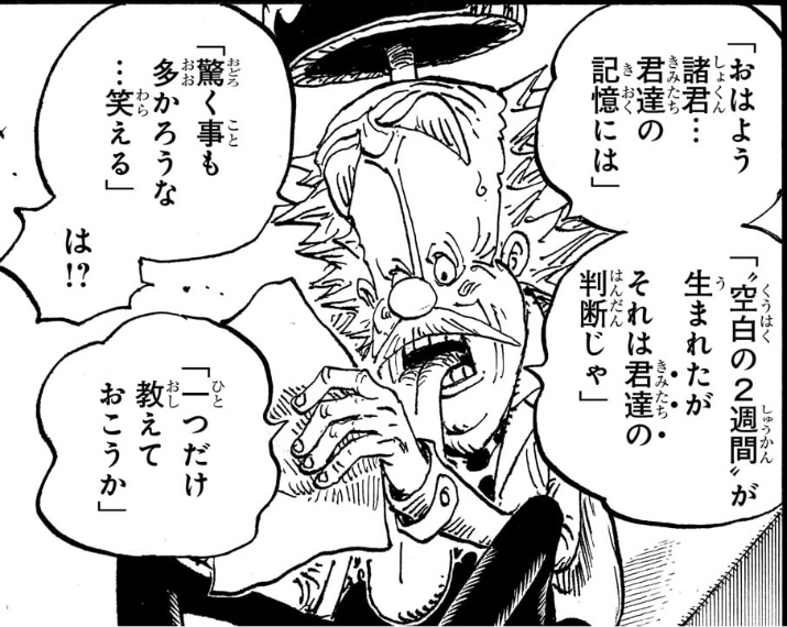 ワンピース 第1123話 「‟空白の２週間”が生まれたが」