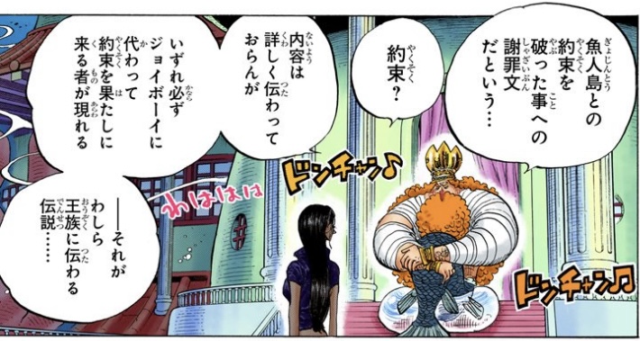 ワンピース 第649話 リュウグウ王国に伝わるジョイボーイの伝説 