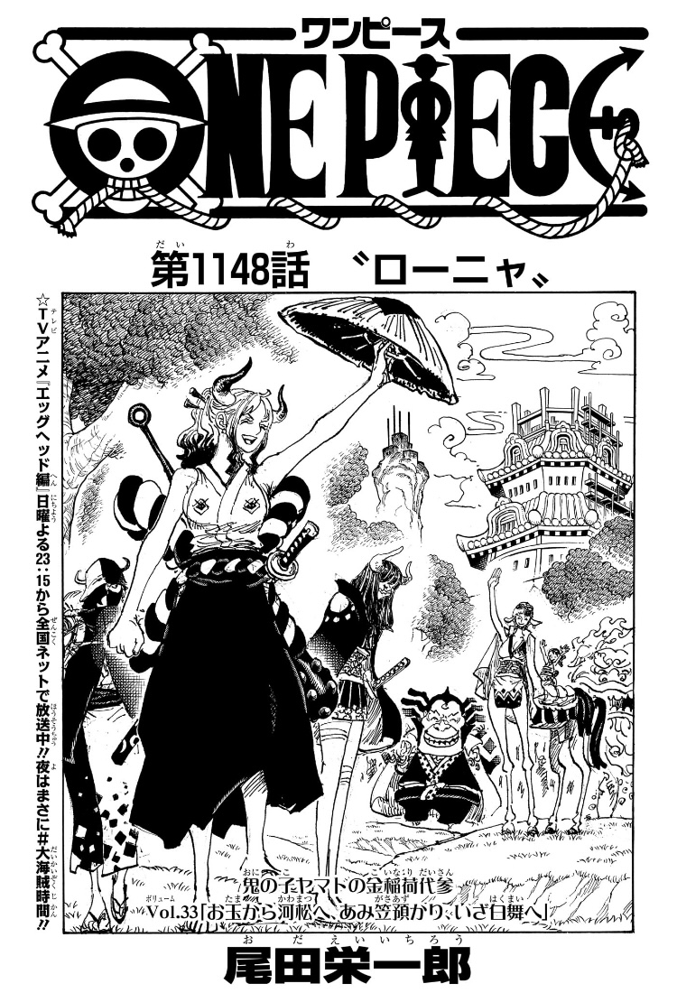 ワンピース 第1148話 扉絵