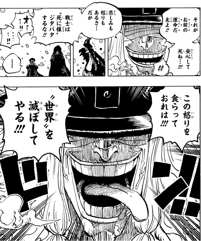 ワンピース 第1136話 ロキ「戦士は“死に様” ジタバタするな!!」