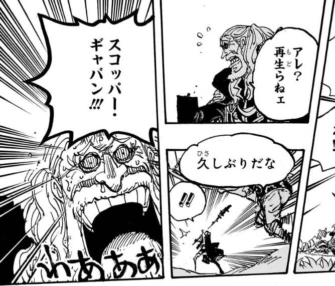 ワンピース 第1148話 ギャバンの攻撃で再生しないソマーズ聖