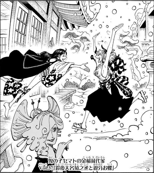 ワンピース 第1153話 Vol.37「鈴後大名菊之丞と親分お蝶」