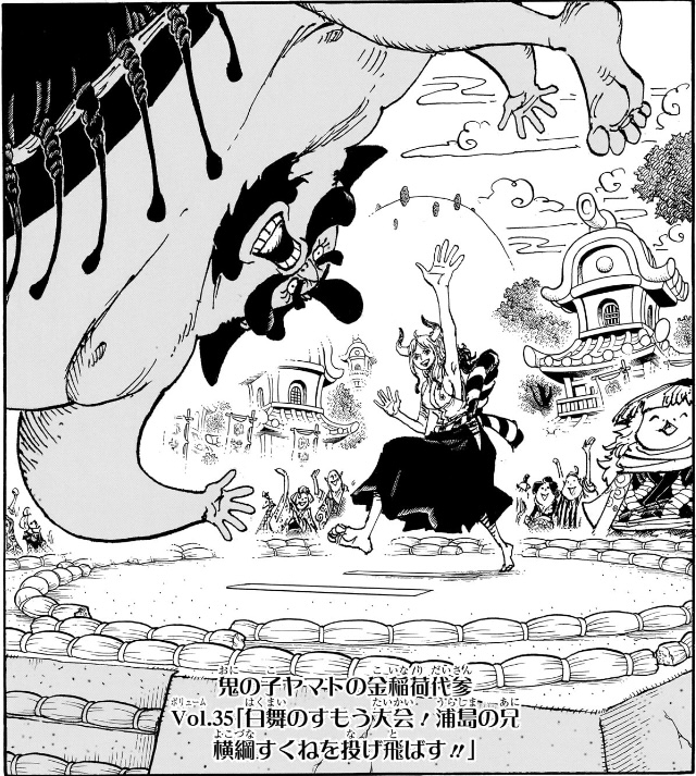ワンピース 第1151話 Vol.35「白舞のすもう大会！浦島の兄横綱すくねを投げ飛ばす!!」
