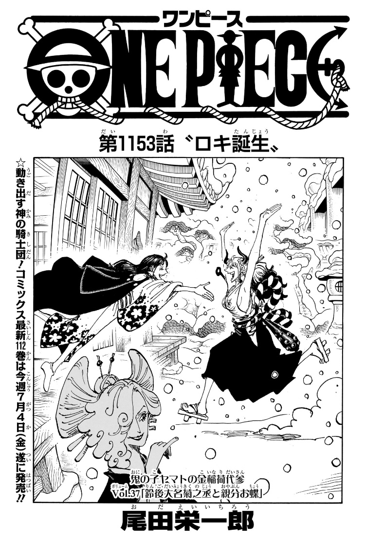 ワンピース 第1153話 扉絵