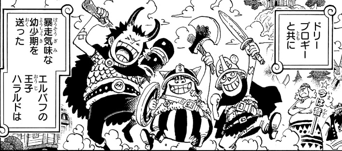 ワンピース 第1153話 ドリー&ブロギーと幼少期を過ごしたハラルド