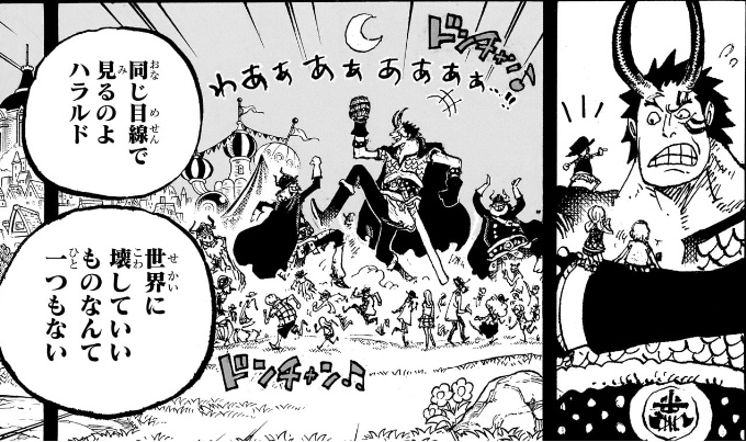 ワンピース 第1153話 イーダ「同じ目線で見るのよ ハラルド」