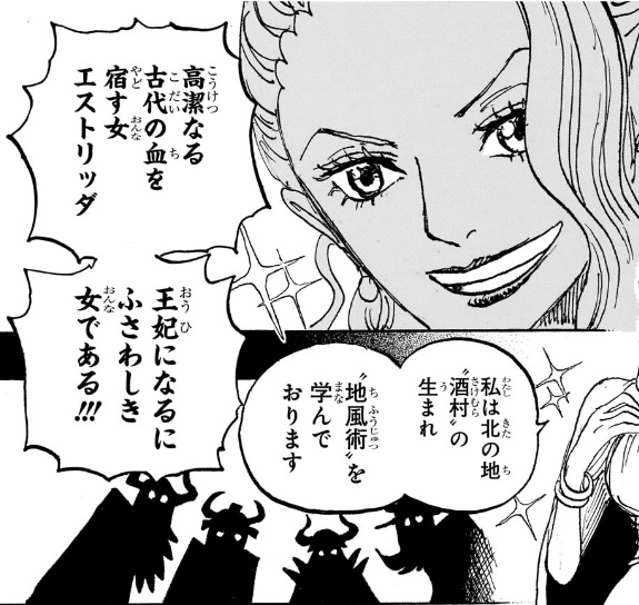 ワンピース 第1153話 王妃エストリッダ
