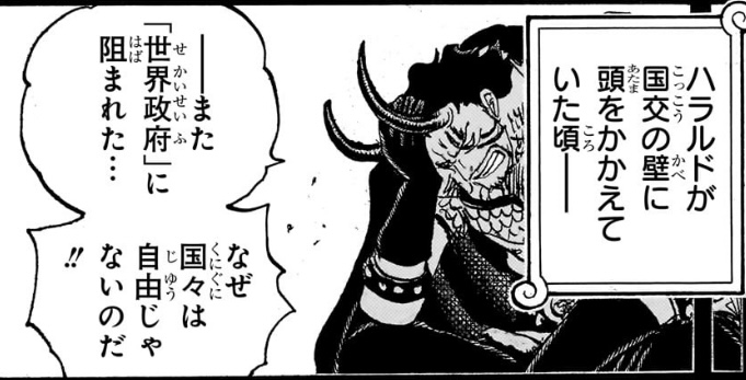 ワンピース 第1153話 国交の壁に頭をかかえるハラルド王