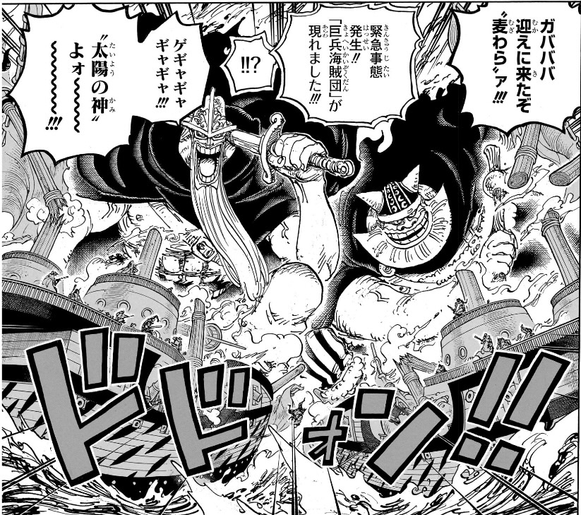 ワンピース 第1106話 海軍船を攻撃する「巨兵海賊団」ドリー&ブロギー
