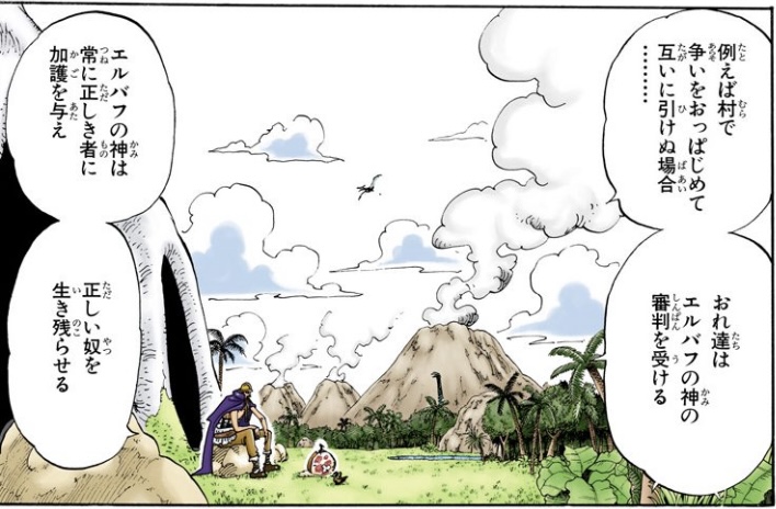 ワンピース 第116話 エルバフの神の審判