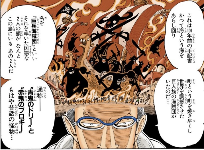 ワンピース 第118話 巨兵海賊団の伝説 