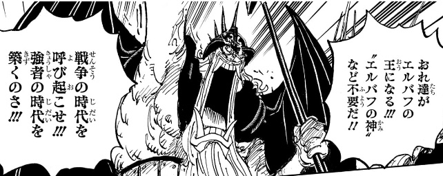 ワンピース 第1151話 ドリー「“エルバフの神”など不要だ!!」