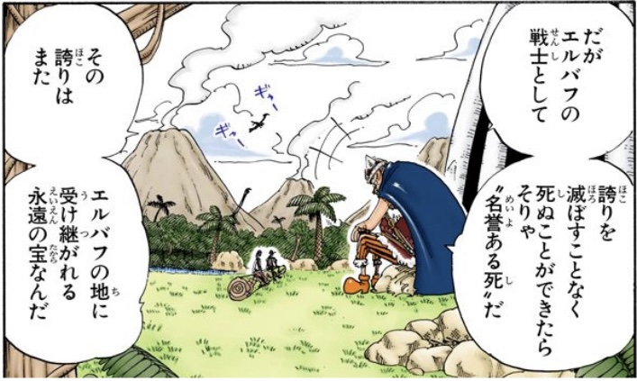 ワンピース 第117話 エルバフの地に受け継がれる永遠の宝 