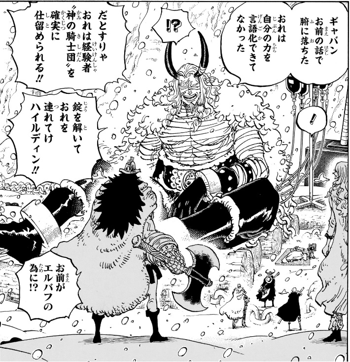 ワンピース 第1152話 ロキ「“神の騎士団”を確実に仕留められる!!」