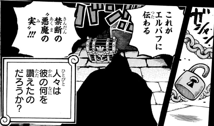 ワンピース 第1152話 エルバフに伝わる“禁断の悪魔の実” 