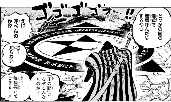 ワンピース 第1139話 「王の間」に魔法陣を発見 