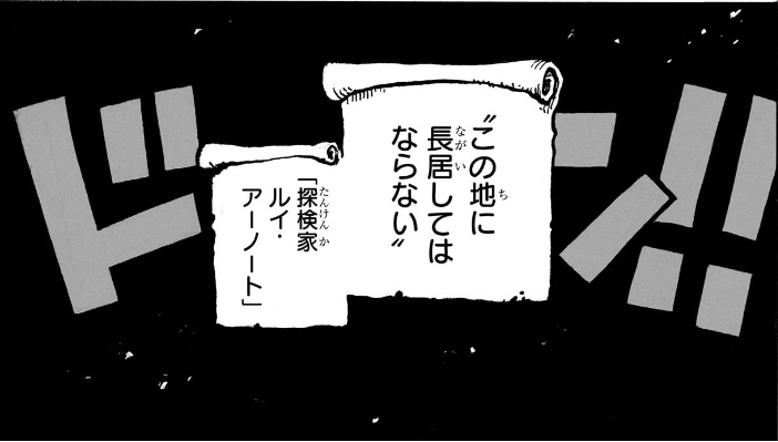 ワンピース 第1132話 “この地に長居してはならない” 「探検家ルイ・アーノート」