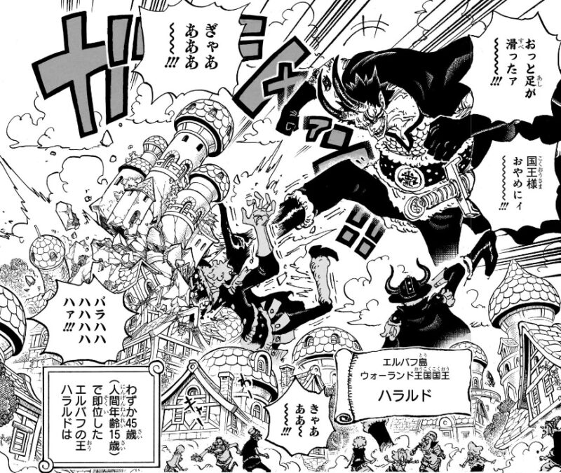 ワンピース 第1152話 109年前のハラルド王