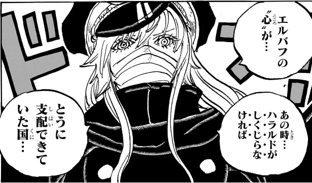 ワンピース 第1151話 イム「エルバフの“心”が…」