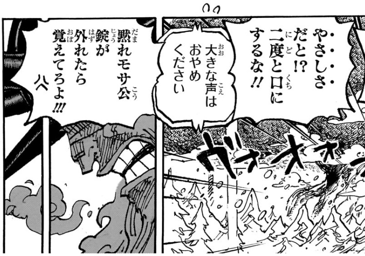 ワンピース 第1134話 モサ公に怒るロキ