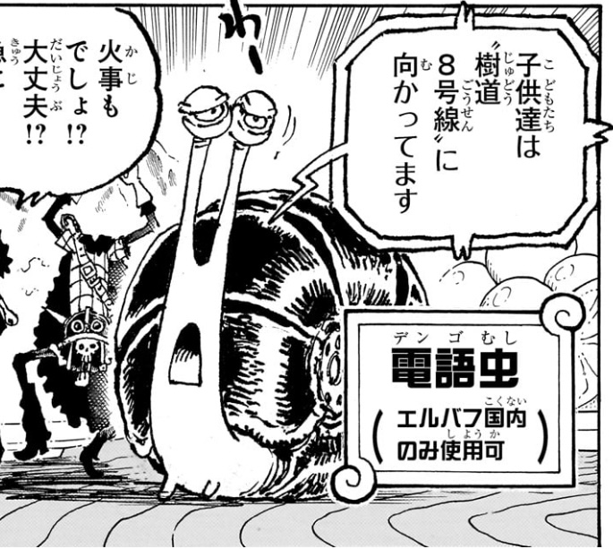 ワンピース 第1143話 電語虫（エルバフ国内のみ使用可）
