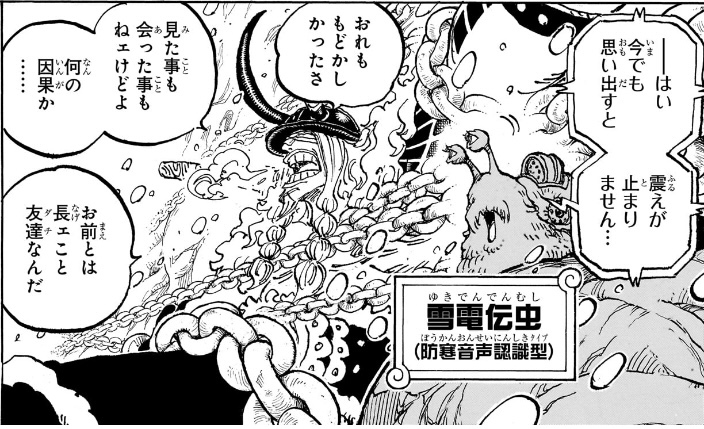 ワンピース 第1134話 雪電伝虫で会話するロキとモサ公