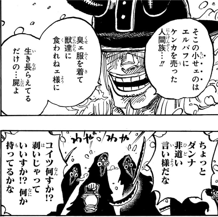 ワンピース 第1131話 エルバフにケンカを売った人間族