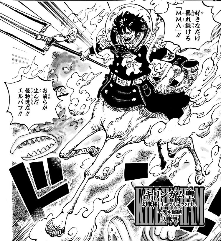 ワンピース 第1151話 キリンガム聖（人獣型）