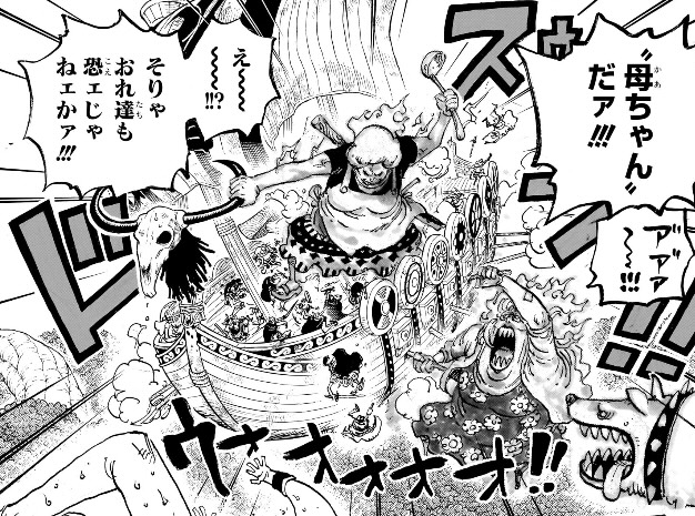 ワンピース 第1147話 “母ちゃん”の攻撃を受ける巨兵海賊団 