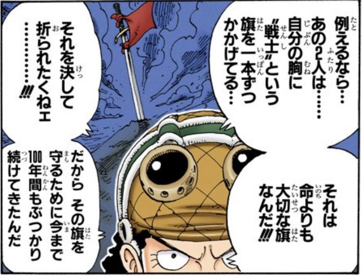 ワンピース 第117話 ウソップ「自分の為に“戦士”という旗を一本ずつかかげてる」