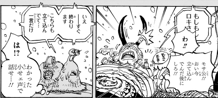 ワンピース 第1151話 モサ公「こちらも立て込んでて…」