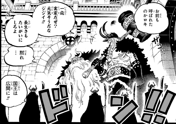 ワンピース 第1152話 アウルスト城に呼ばれたロキとヤルル