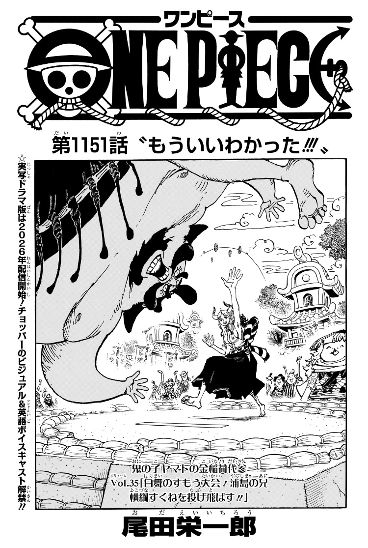 ワンピース 第1151話 扉絵