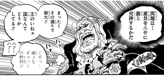 ワンピース 第1150話 ソマーズ聖が再生