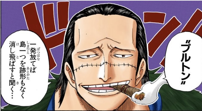 ワンピース 第193話 古代兵器プルトン