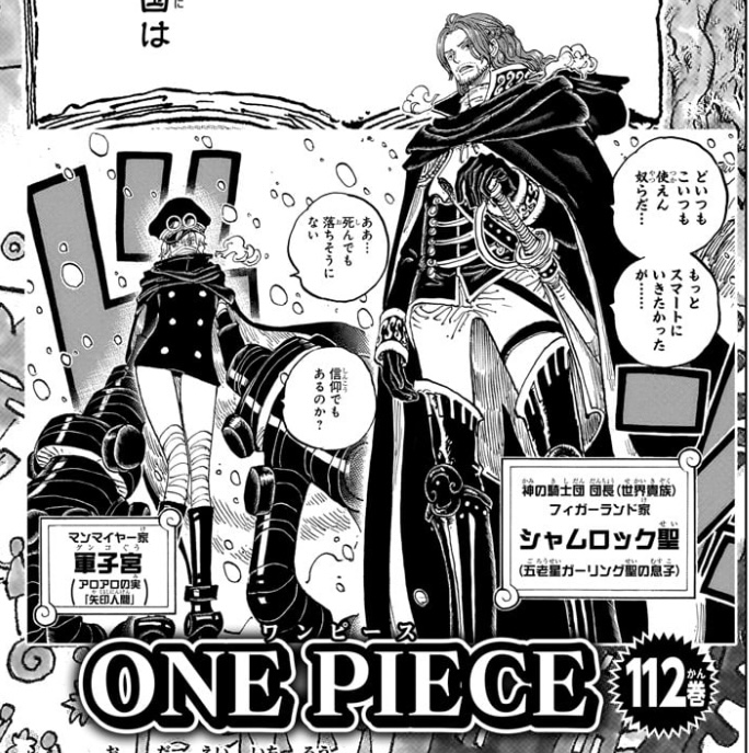 ワンピース シャムロック聖とマンマイヤー家の軍子宮 WJ2025.31
